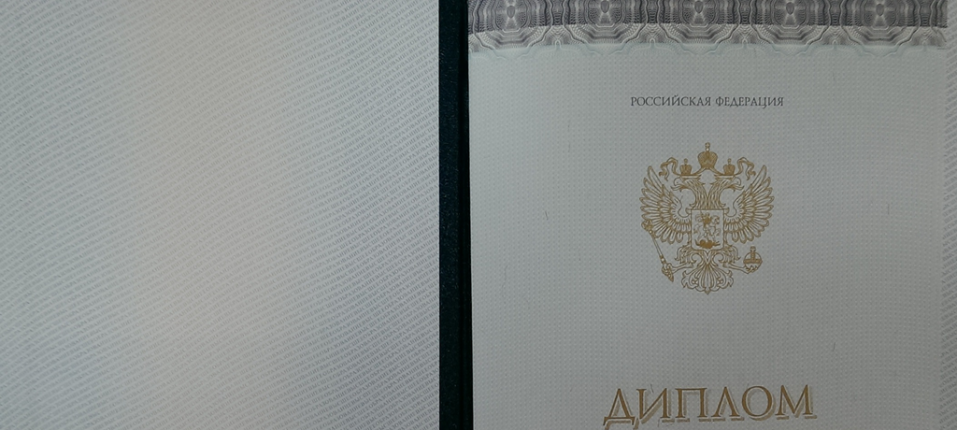 Купить диплом ОБЖ по низкой цене и без усилий