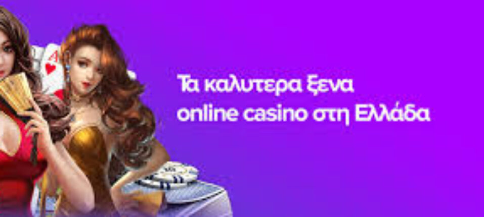 Ολα τα Νομιμα Καζίνο στην Ελλάδα Οδηγός για Παίκτες